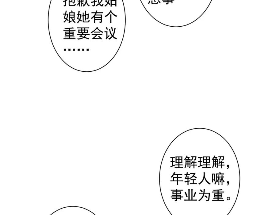 我能看到成功率 第214话 四老联盟 第24页