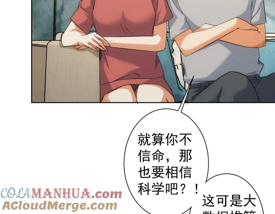 我能看到成功率 第214话 四老联盟 第53页