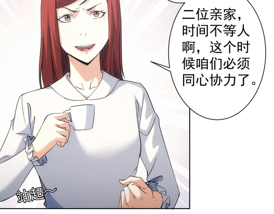 我能看到成功率 第214话 四老联盟 第42页
