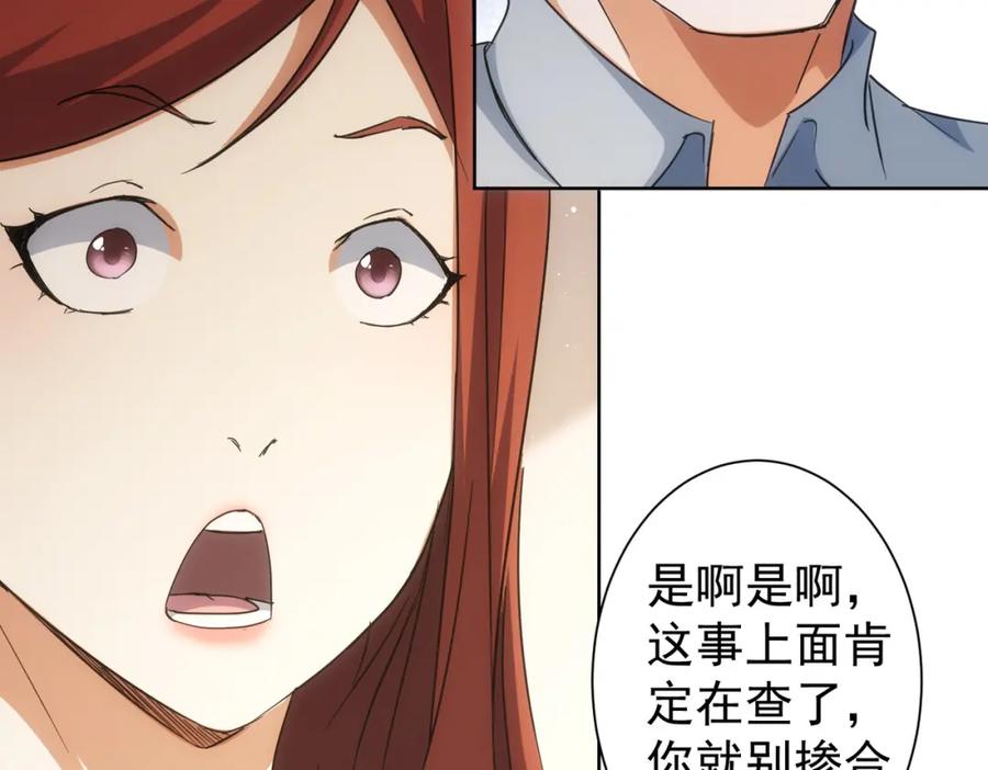 我能看到成功率 第214话 四老联盟 第87页