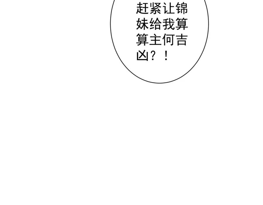 我能看到成功率 第214话 四老联盟 第111页