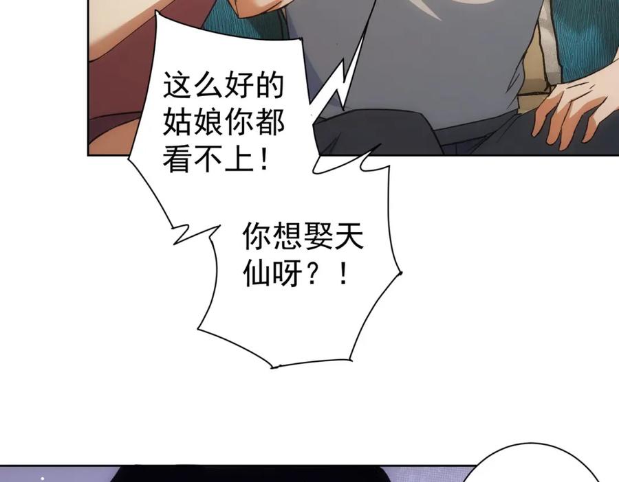 我能看到成功率 第214话 四老联盟 第60页
