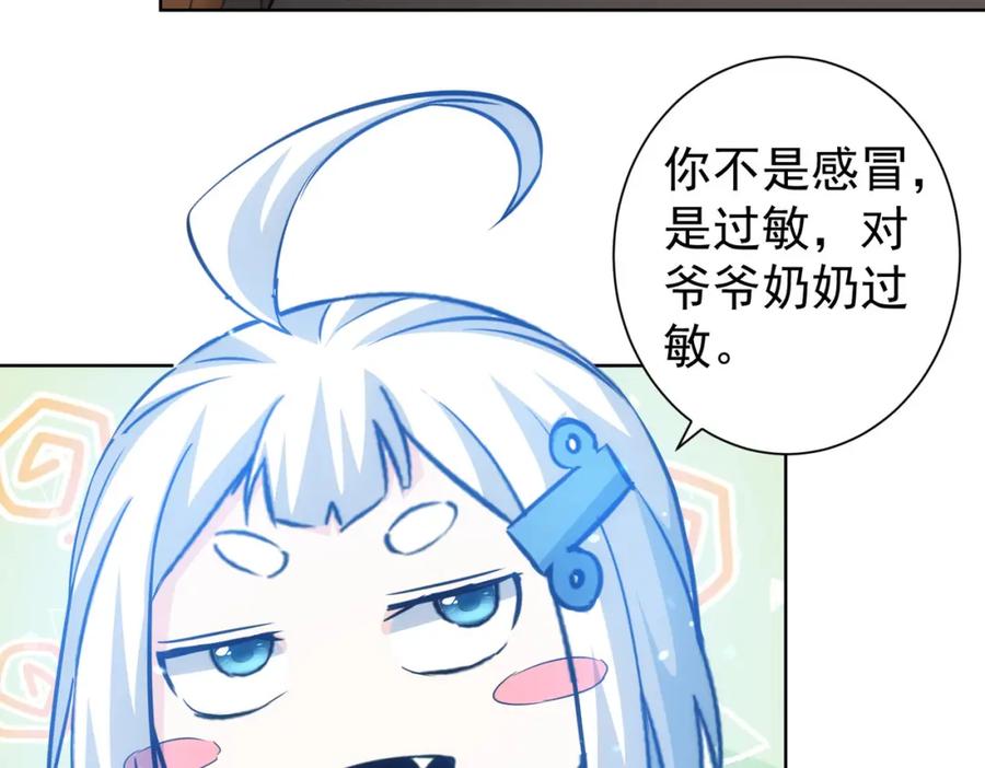 我能看到成功率 第214话 四老联盟 第100页