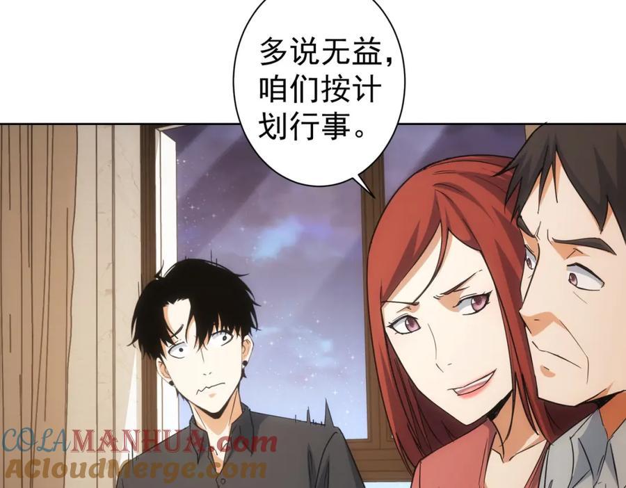 我能看到成功率 第214话 四老联盟 第65页