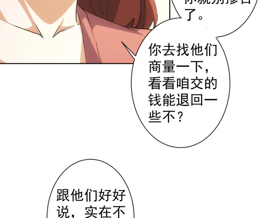 我能看到成功率 第214话 四老联盟 第88页