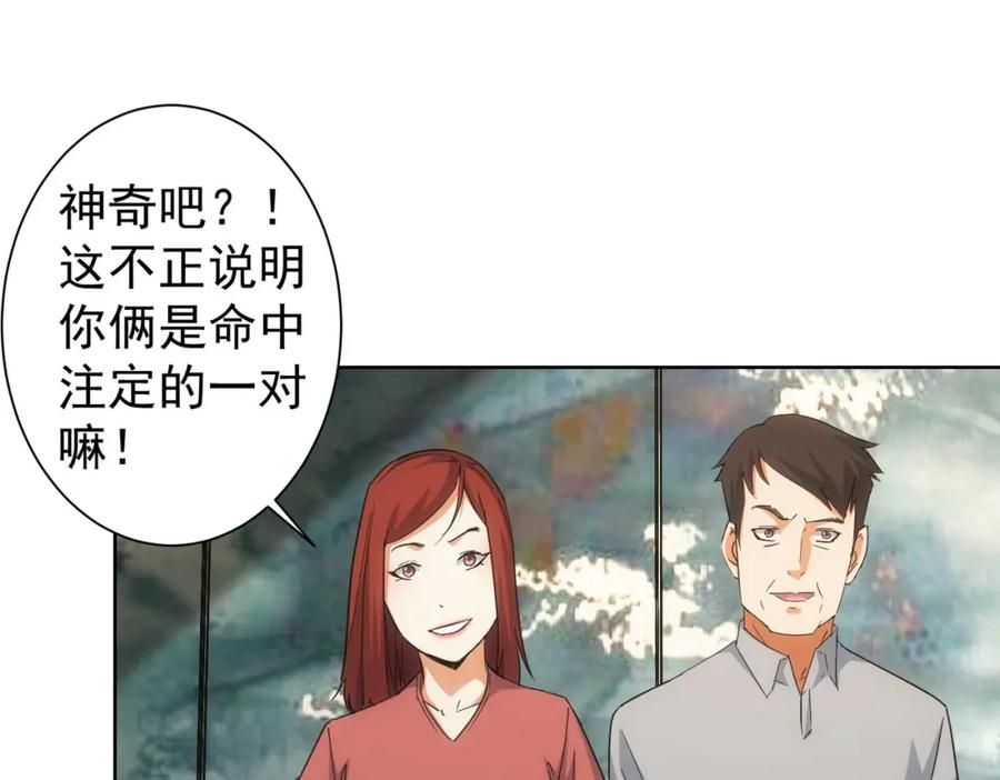 我能看到成功率 第214话 四老联盟 第52页