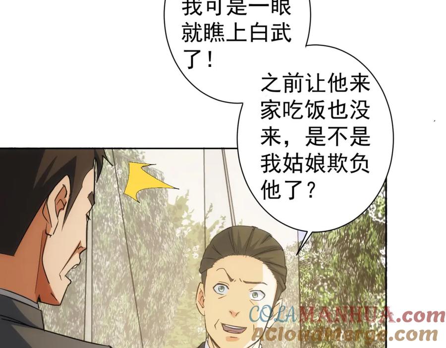 我能看到成功率 第214话 四老联盟 第33页