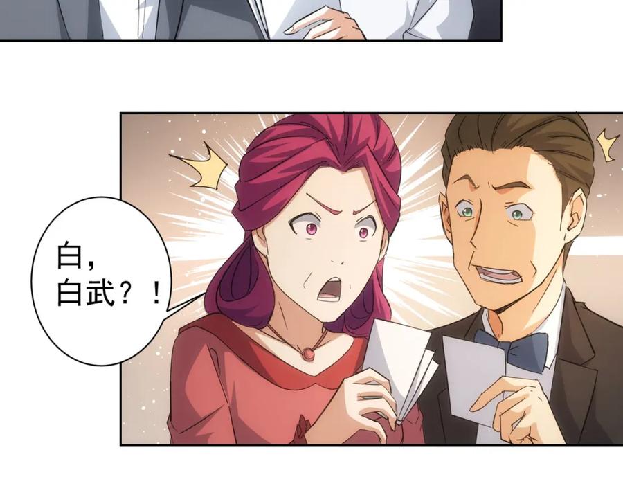 我能看到成功率 第214话 四老联盟 第30页