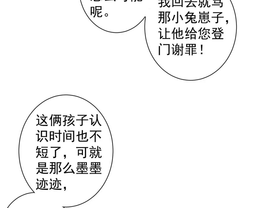 我能看到成功率 第214话 四老联盟 第35页