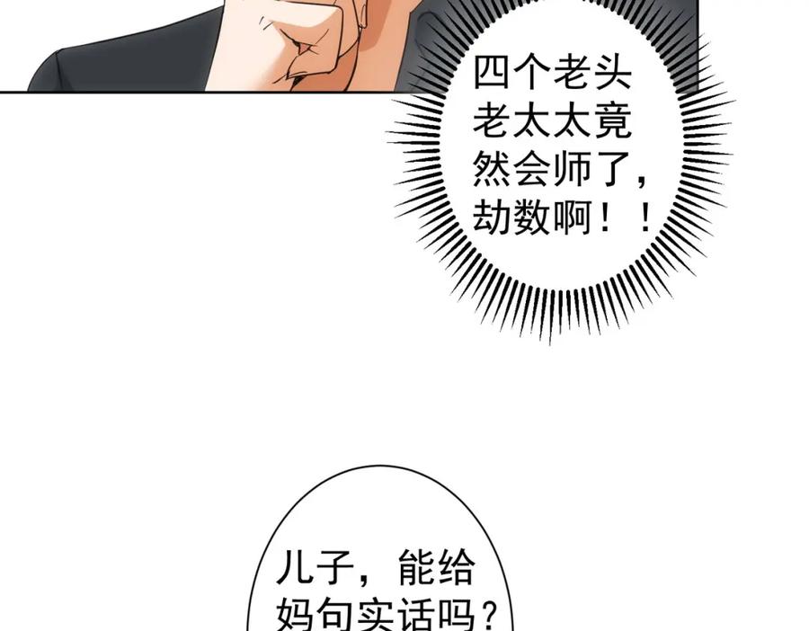 我能看到成功率 第214话 四老联盟 第56页