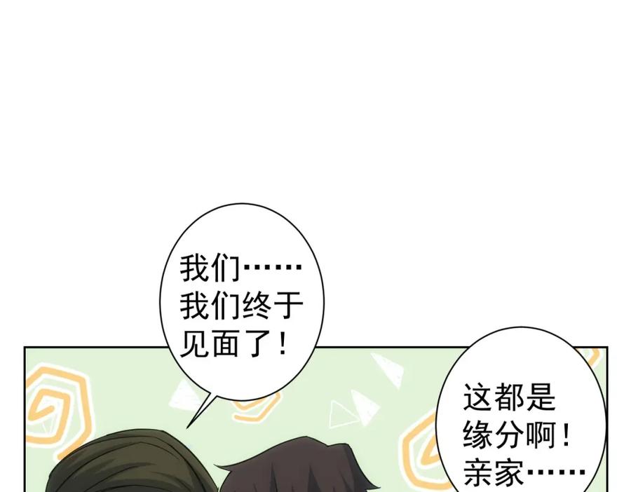 我能看到成功率 第214话 四老联盟 第31页