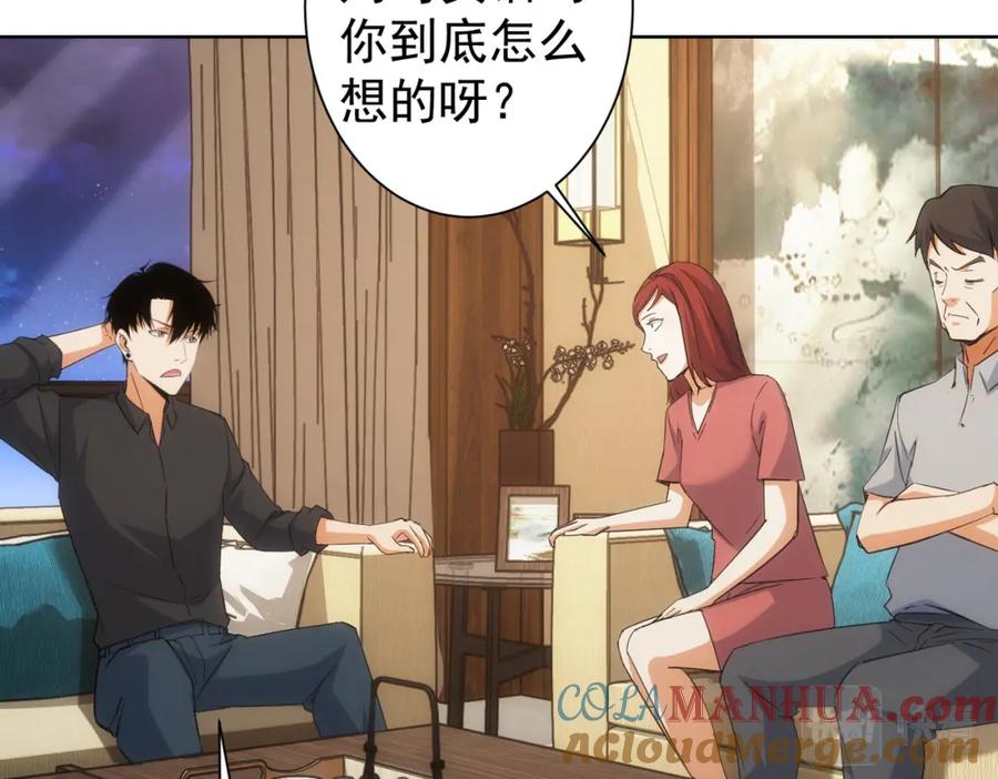 我能看到成功率 第214话 四老联盟 第57页