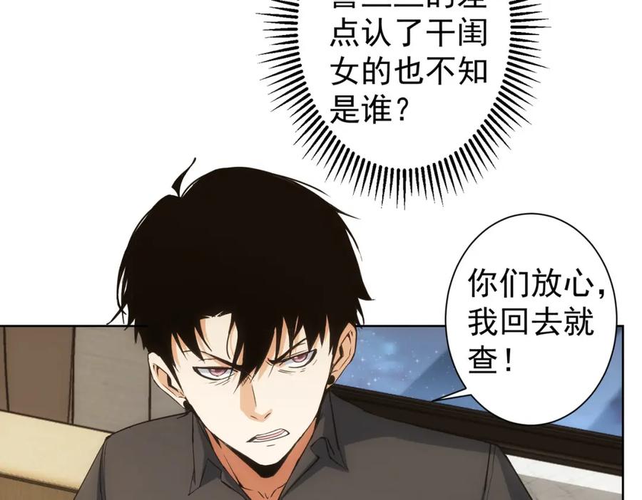 我能看到成功率 第214话 四老联盟 第83页