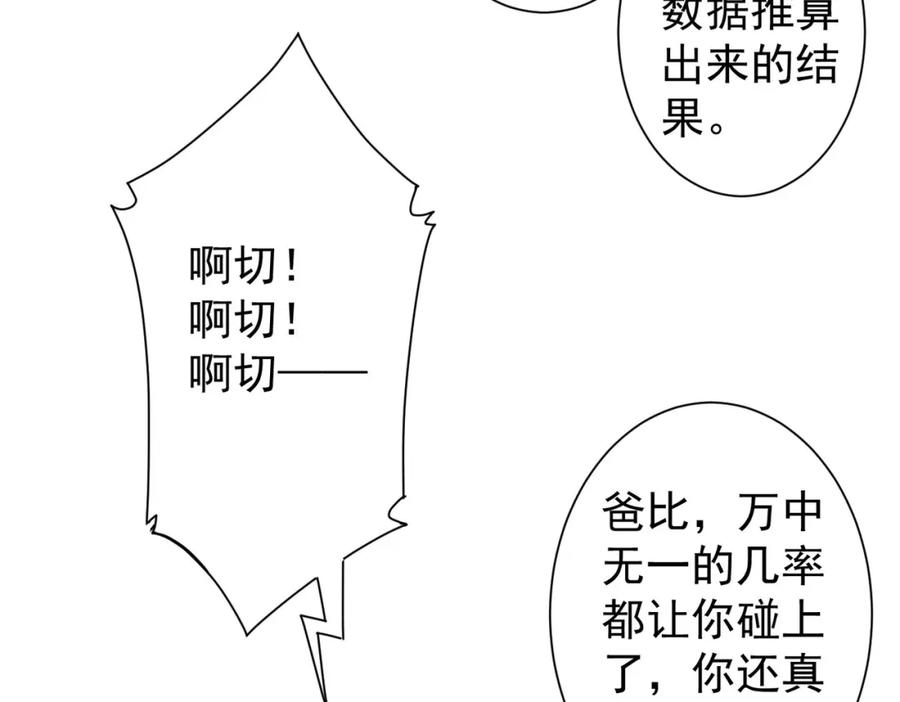 我能看到成功率 第214话 四老联盟 第54页