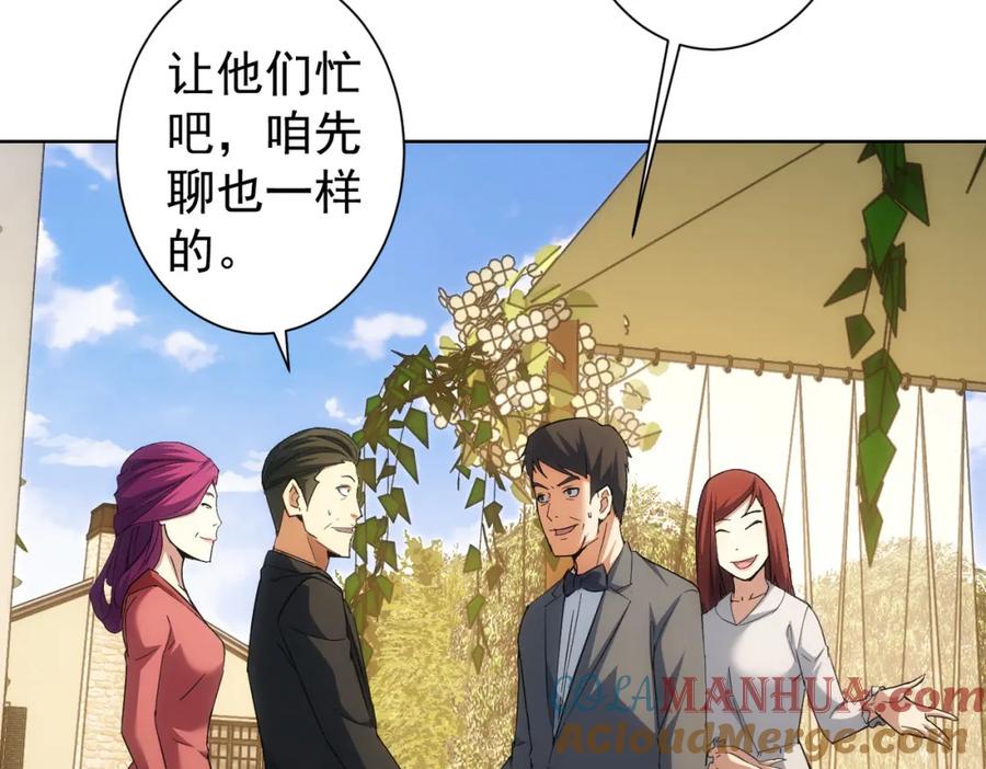 我能看到成功率 第214话 四老联盟 第25页