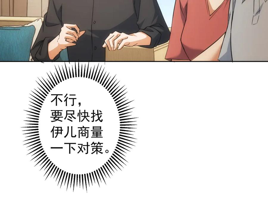 我能看到成功率 第214话 四老联盟 第66页