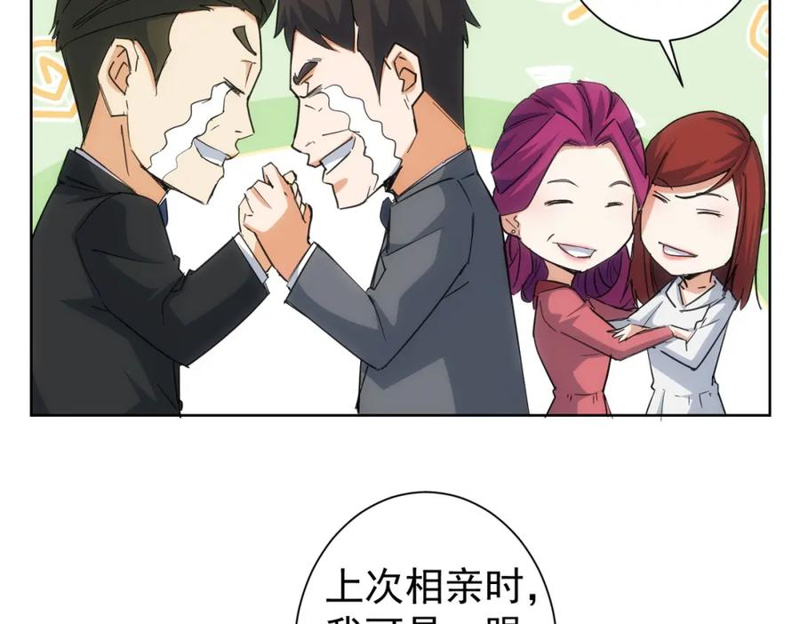 我能看到成功率 第214话 四老联盟 第32页
