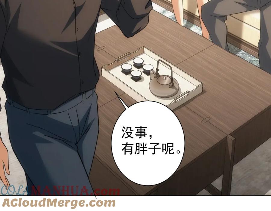我能看到成功率 第214话 四老联盟 第93页