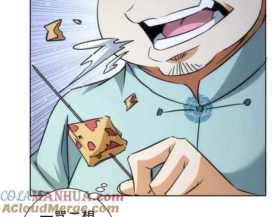 我能看到成功率 第214话 四老联盟 第109页