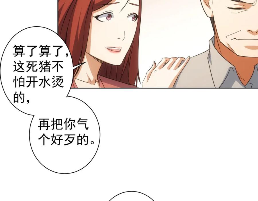 我能看到成功率 第214话 四老联盟 第64页