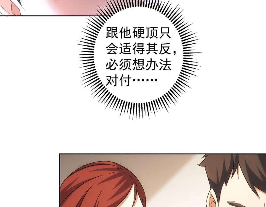 我能看到成功率 第214话 四老联盟 第63页