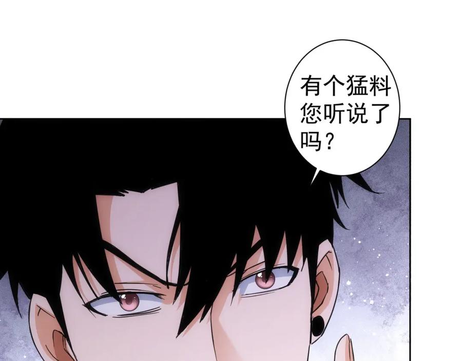 我能看到成功率 第214话 四老联盟 第75页