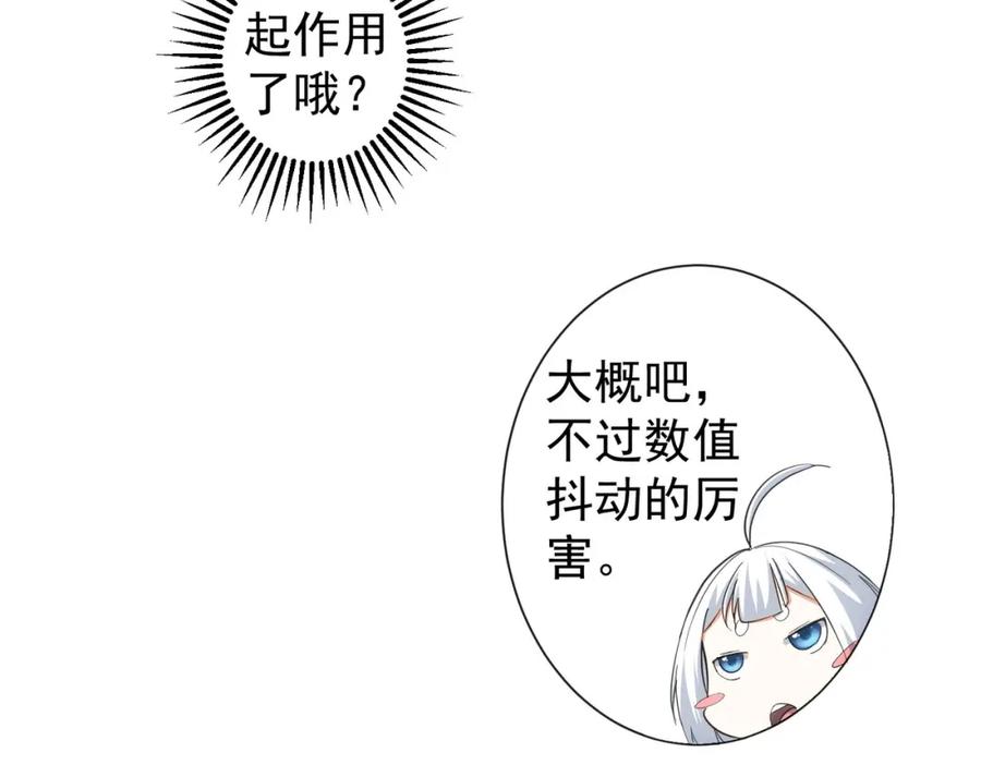 我能看到成功率 第214话 四老联盟 第72页