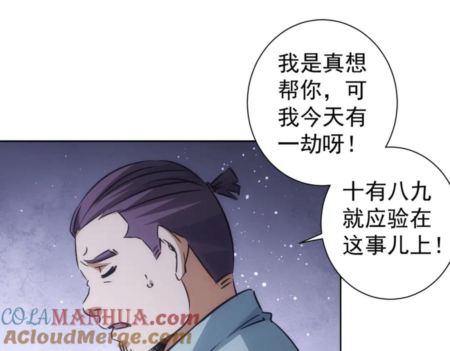 我能看到成功率 第215话 智斗白骨精 第25页
