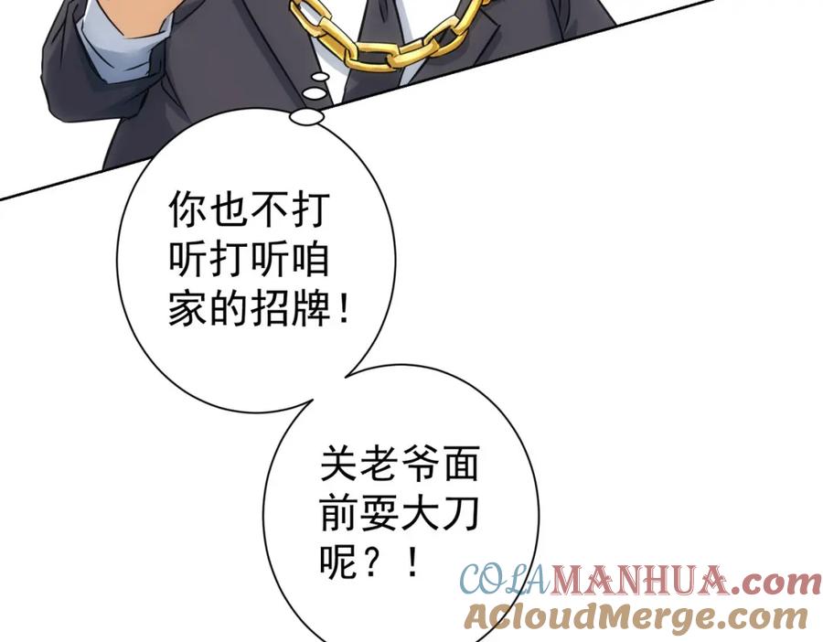 我能看到成功率 第215话 智斗白骨精 第101页