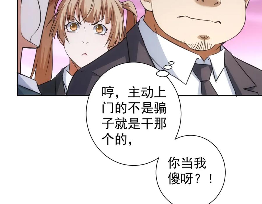 我能看到成功率 第215话 智斗白骨精 第70页