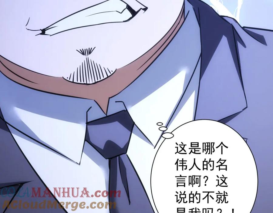 我能看到成功率 第215话 智斗白骨精 第85页