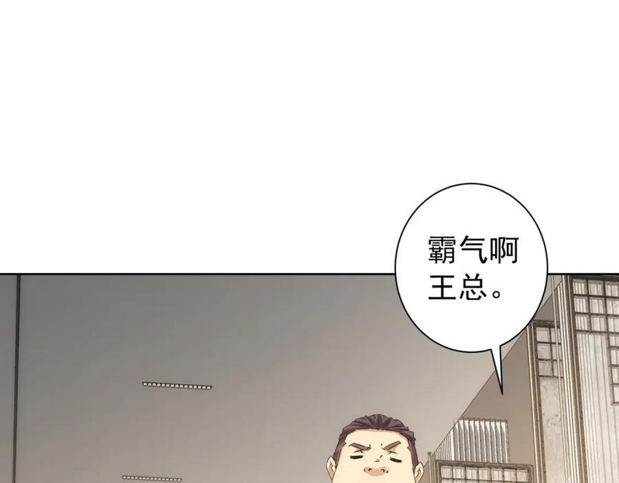 我能看到成功率 第215话 智斗白骨精 第79页