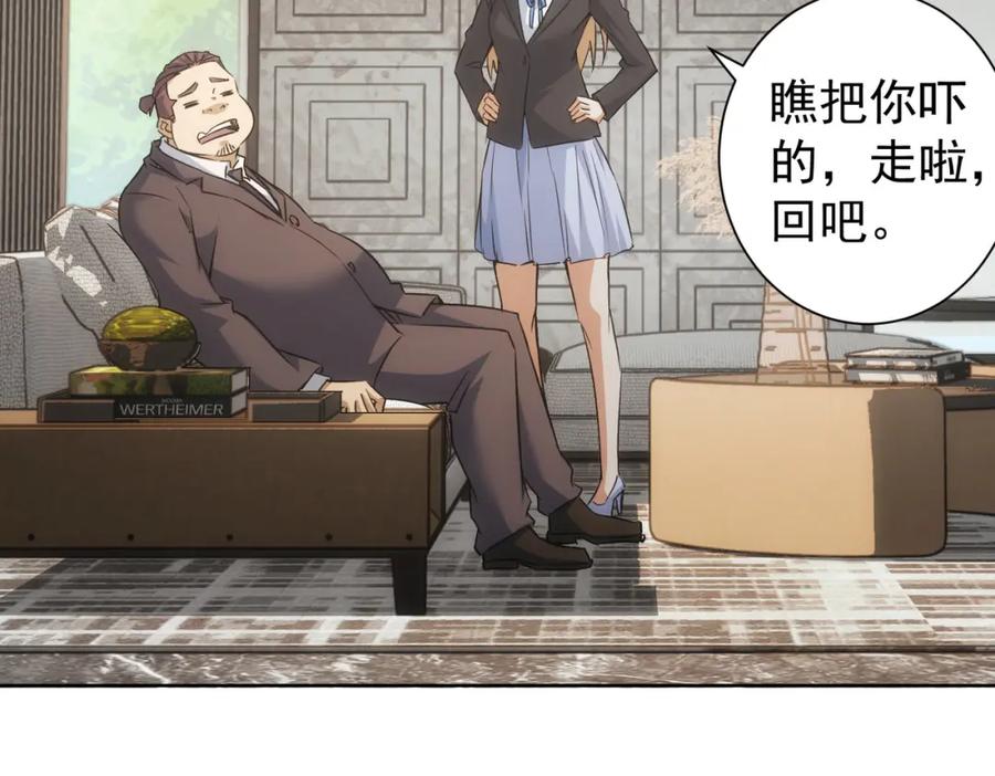 我能看到成功率 第215话 智斗白骨精 第55页