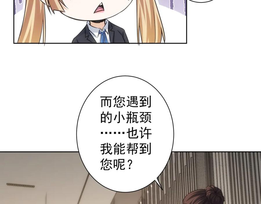 我能看到成功率 第215话 智斗白骨精 第91页