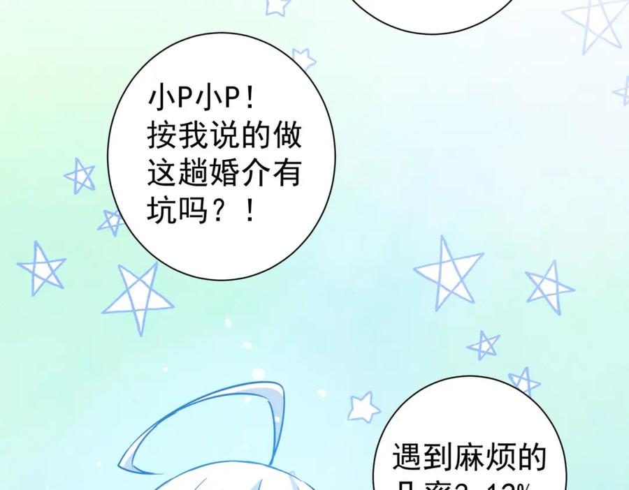 我能看到成功率 第215话 智斗白骨精 第30页