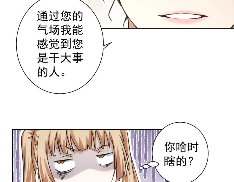 我能看到成功率 第215话 智斗白骨精 第90页