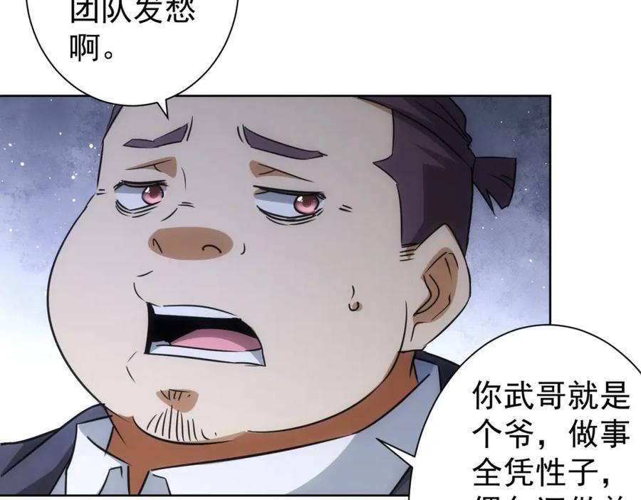 我能看到成功率 第215话 智斗白骨精 第58页