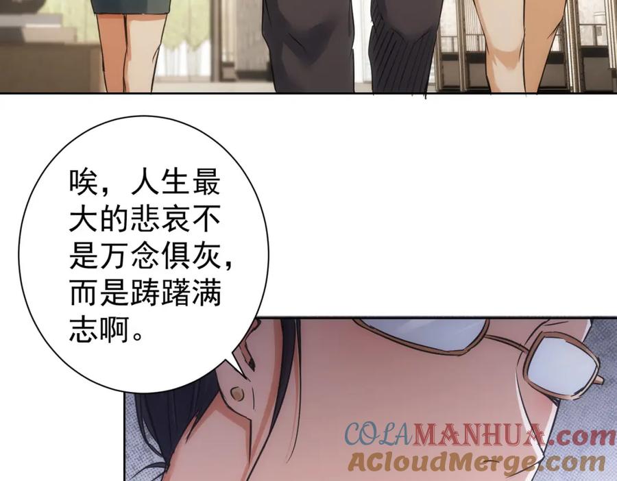 我能看到成功率 第215话 智斗白骨精 第81页