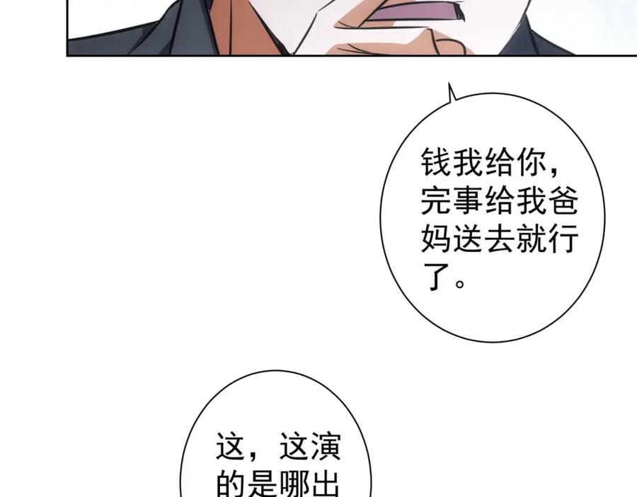 我能看到成功率 第215话 智斗白骨精 第16页