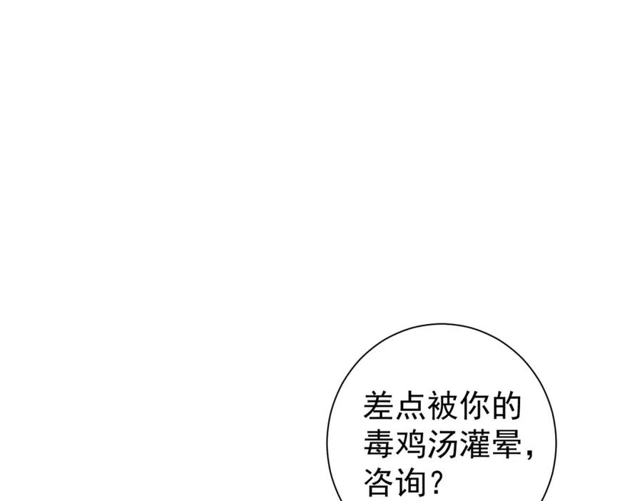 我能看到成功率 第215话 智斗白骨精 第99页