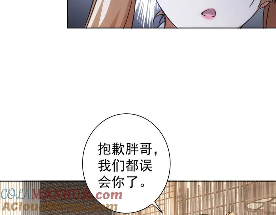 我能看到成功率 第215话 智斗白骨精 第61页