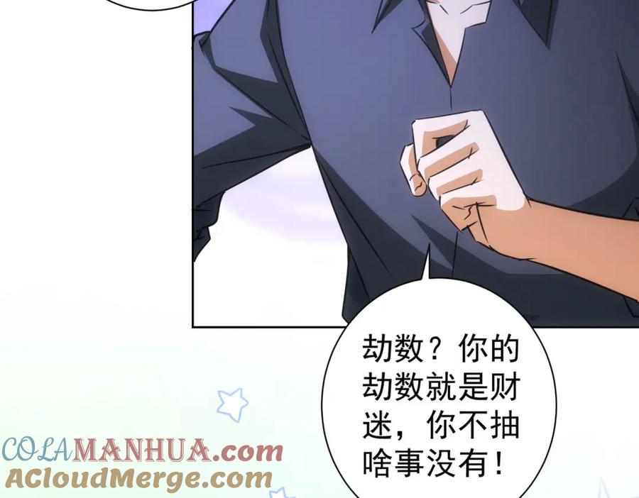 我能看到成功率 第215话 智斗白骨精 第29页