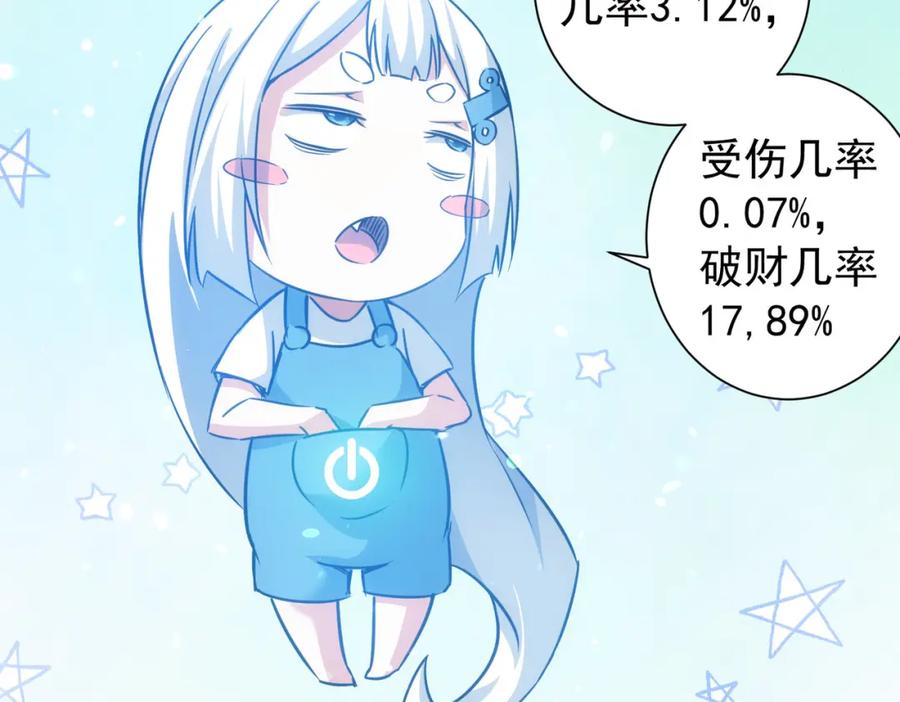 我能看到成功率 第215话 智斗白骨精 第31页