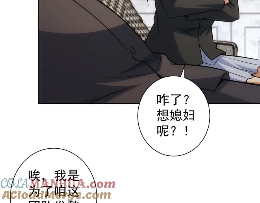我能看到成功率 第215话 智斗白骨精 第57页