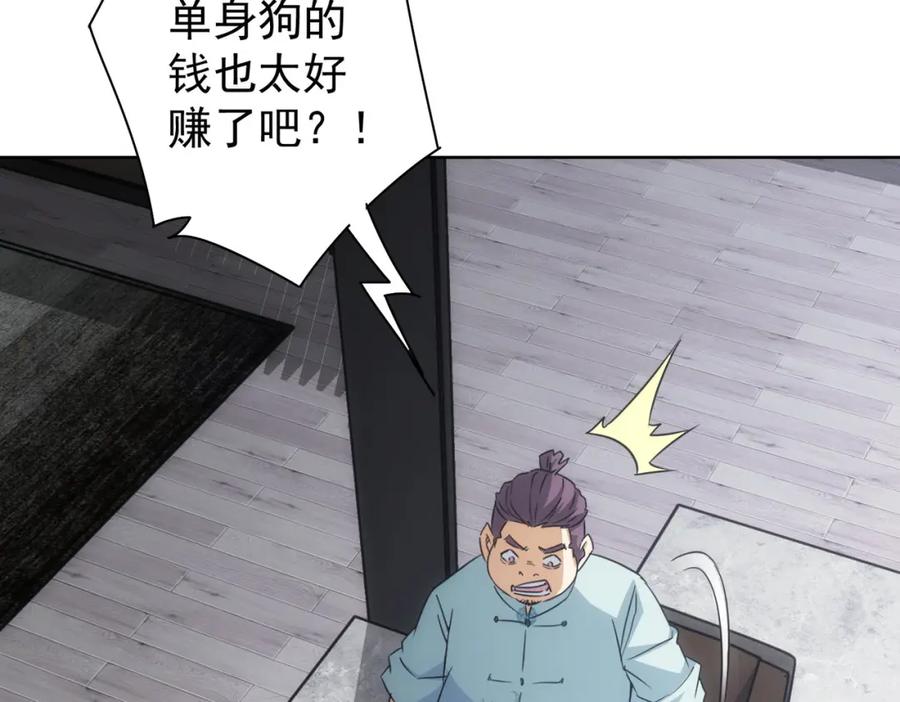 我能看到成功率 第215话 智斗白骨精 第20页