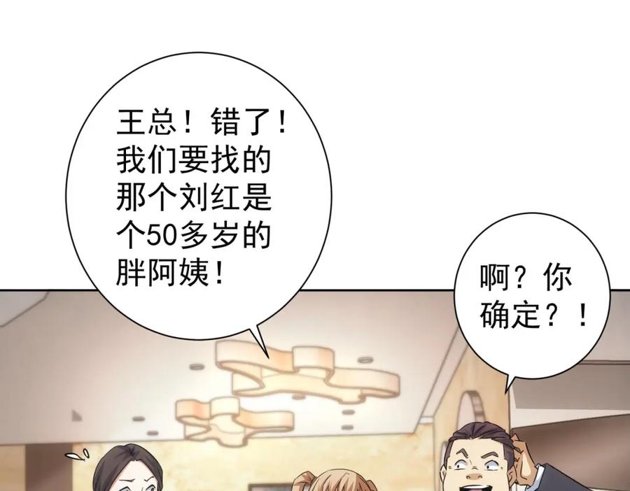我能看到成功率 第215话 智斗白骨精 第47页