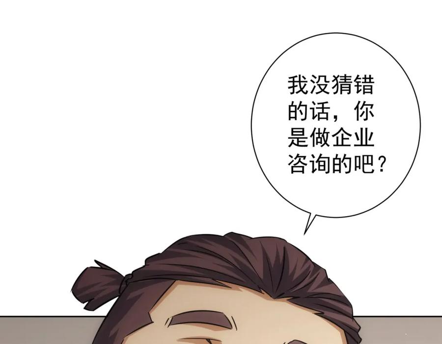 我能看到成功率 第215话 智斗白骨精 第94页