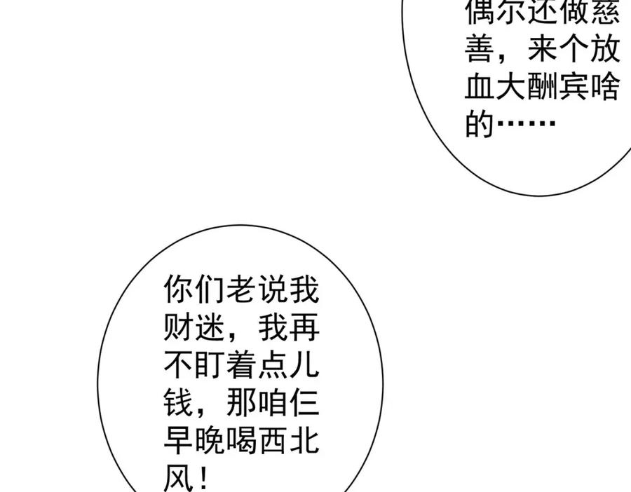 我能看到成功率 第215话 智斗白骨精 第59页
