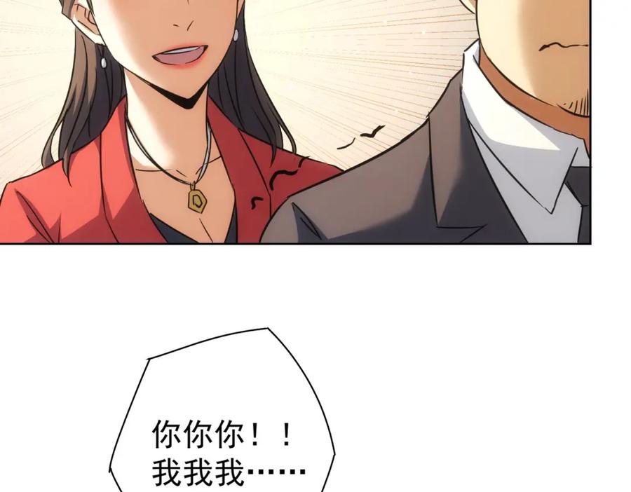 我能看到成功率 第215话 智斗白骨精 第44页