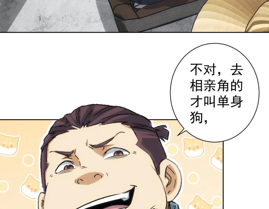 我能看到成功率 第215话 智斗白骨精 第22页
